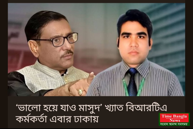 বিআরটিএ’র ঢাকা বিভাগীয় কার্যালয়ের পরিচালক হলেন মাসুদ আলম।