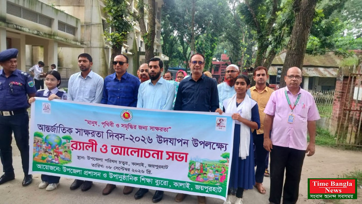 কালাইয়ে আন্তর্জাতিক সাক্ষরতা দিবস উপলক্ষে র‌্যালি ও আলোচনা সভা