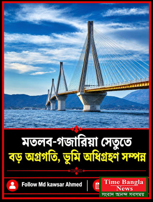 মতলব-গজারিয়া সেতু নির্মাণে এলো বড় অগ্রগতি।