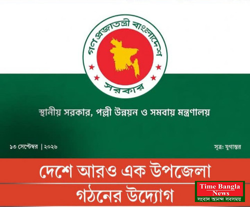 ৬ ইউনিয়ন নিয়ে নতুন উপজেলা গঠনের প্রস্তাব,