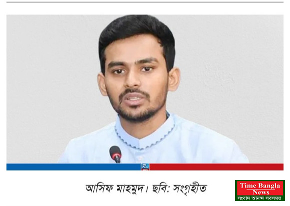 বিদেশে আমার এক টাকাও বিনিয়োগের প্রমাণ কেউ দিতে পারলে  রাজনীতি ছেড়ে দেবো,  - আসিফ মাহমুদ