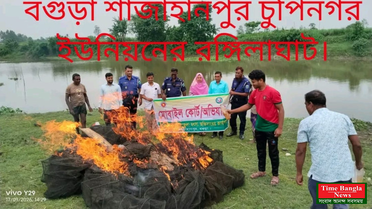 বগুড়ার শাজাহানপুরে অবৈধ চায়না দুয়ারি জালের বিরুদ্ধে অভিযান, ২৩টি জাল ধ্বংস
