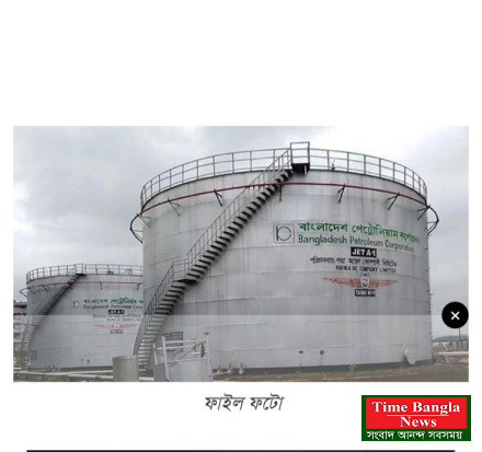 লোকসানের কারণে জ্বালানি তেলের দাম বৃদ্ধি _ দাবি বিপিসির