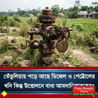 পঞ্চগড়ের তেঁতুলিয়া ১৯৮৮ সালে ঘটা করে উদ্বোধন, অথচ মাত্র কয়েক দিনের মাথায় সিলগালা!
