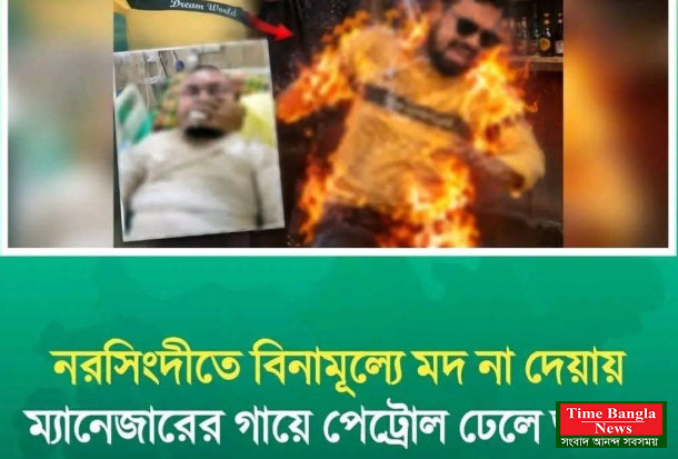 নরসিংদী গোলাপ চত্বরে সংলগ্ন নরসিংদী সরকারি মদের পাট্টায় পেট্রোল বোমা ফাটিয়ে সন্ত্রাসী কায়দায় চাঁদা দাবি
