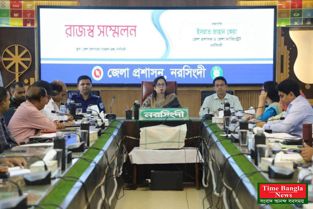 নরসিংদীতে জেলা প্রশাসকের সভাপতিত্বে রাজস্ব সম্মেলন অনুষ্ঠিত