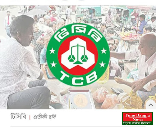 নির্দেশিকা জারি  টিসিবির কার্ড পাবেন কারা, কী কী থাকতে হবে