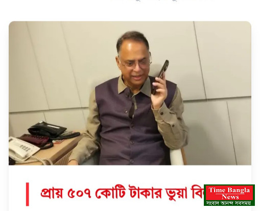 প্রায় ৫০৭ কোটি টাকার ভুয়া বিল,  মাগুরা পল্লী বিদ্যুতের জিএমকে তাৎক্ষণিক বরখাস্ত, গ্রাহককে ফোন করে বিদ্যুৎমন্ত্রীর দুঃখ প্রকাশ