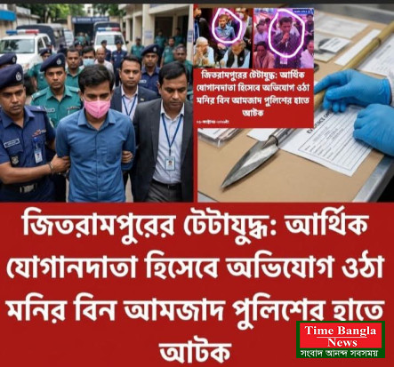 নরসিংদী জিতরামপুরে টেটা যুদ্ধের অভিযোগে মালয়েশিয়া প্রবাসী মনির আটক