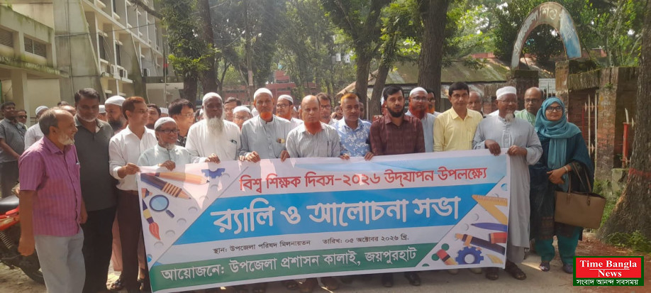 কালাইয়ে বর্ণাঢ্য আয়োজনে বিশ্ব শিক্ষক দিবস উদযাপন  র‌্যালি ও আলোচনা সভায় শিক্ষকদের মর্যাদা ও পেশাগত দক্ষতা বৃদ্ধির আহ্বান