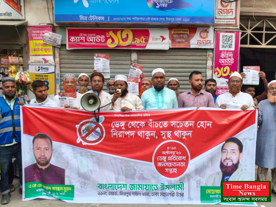 মিরপুরে জামায়াতের ডেঙ্গু প্রতিরোধ ও মশক নিধন কর্মসূচি অনুষ্ঠিত