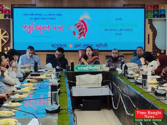 নরসিংদীতে শারদীয় দুর্গাপূজা উদযাপনে প্রস্তুতি মুলক সভা অনুষ্ঠিত।