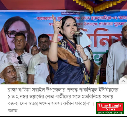 এখন গরু-মহিষকে ঘাস খাওয়াতেও চাঁদা দিতে হয়: রুমিন ফারহানা