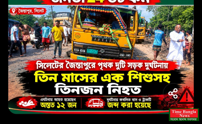 সিলেট  জৈন্তাপুর পৃথক সড়ক দুর্ঘটনা শিশু সহ নিহত ৩