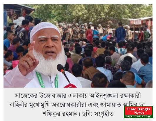 সাধারণ নাগরিকদের জীবন নিয়ে তামাশা করার অধিকার কারও নেই - জামায়াত আমির