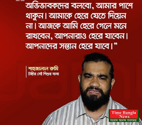 জনরোষের মুখে শাহজালাল রুমিকে গ্রেপ্তারের সিদ্ধান্ত থেকে সরে এসেছে পুলিশ ।