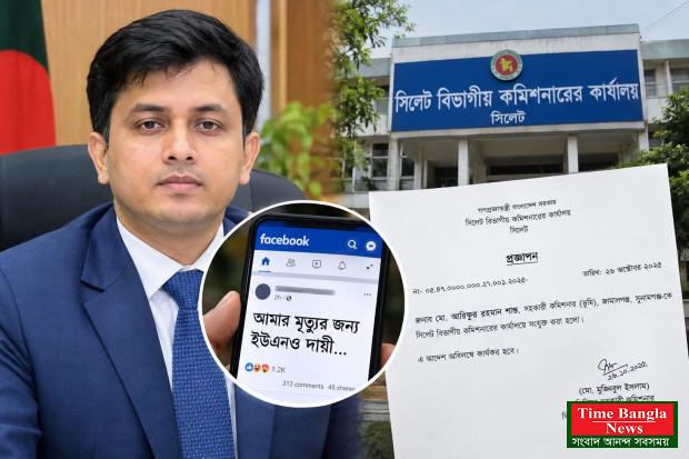 *ফেসবুক পোস্ট ঘিরে আলোচনায়, জামালগঞ্জের এসিল্যান্ডকে সিলেটে সংযুক্ত।*